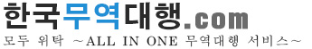 일본무역대행.com